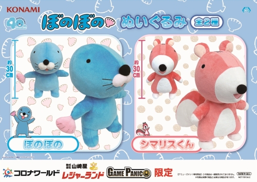 ぼのぼの ぬいぐるみ