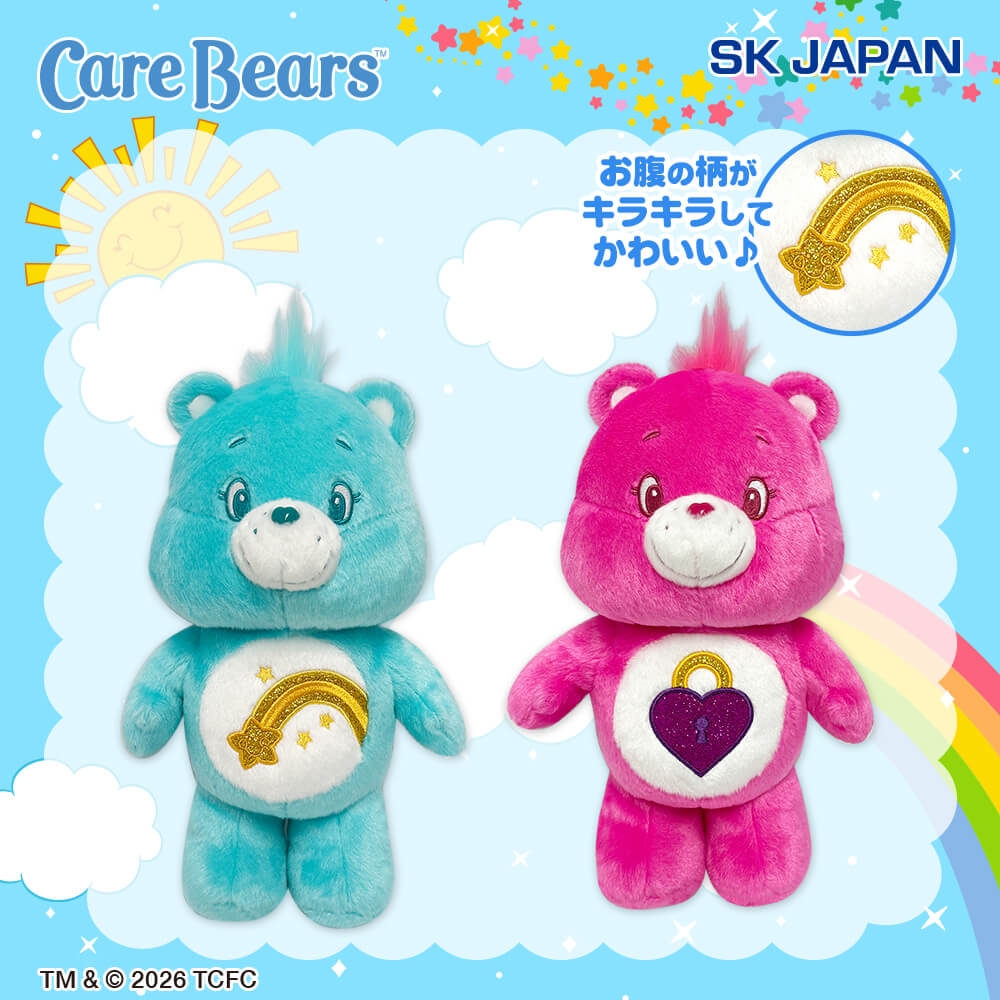 ケアベア™ きらきらGBぬいぐるみ