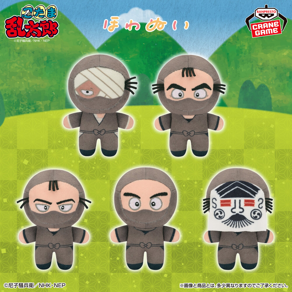 忍たま乱太郎 ほわぬい~タソガレドキ忍軍~