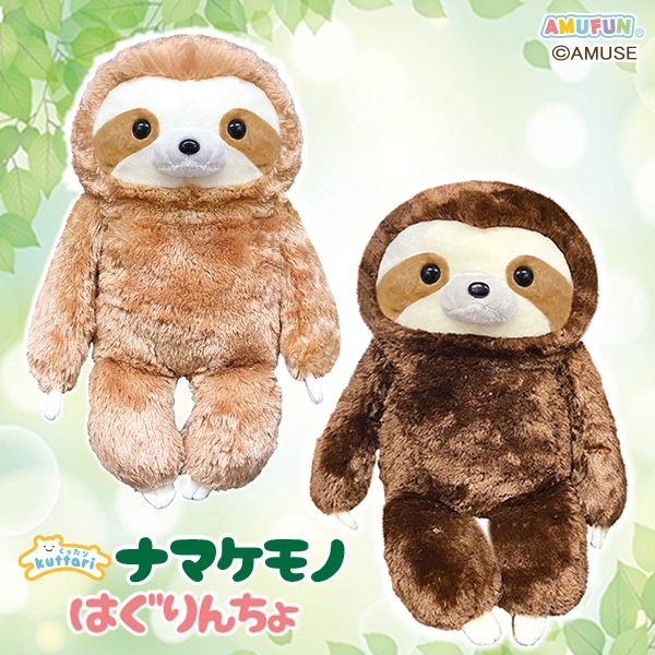 くったりナマケモノはぐりんちょウルトラBIG