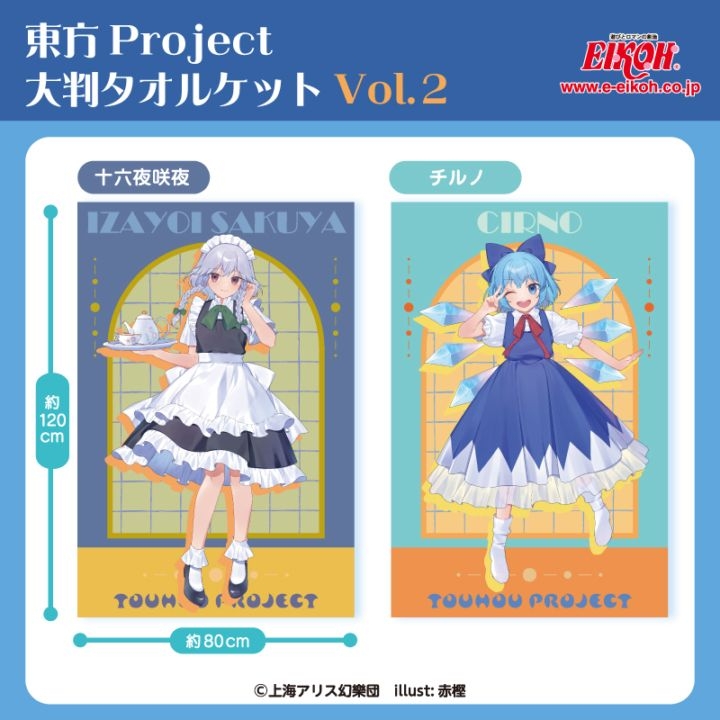 東方Project 大判タオルケット Vol.2
