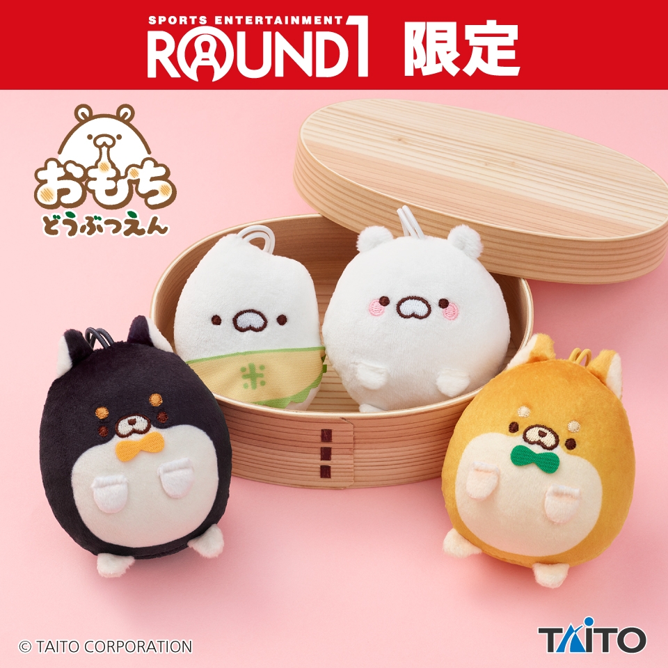 おもちどうぶつえん ますこっと しばもち&ちびっ子もち