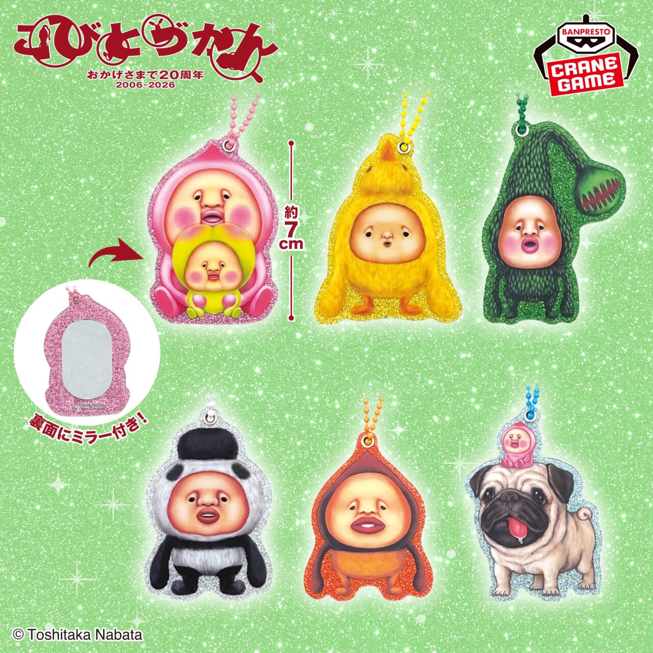 こびとづかん ラメ入りダイカットミラー