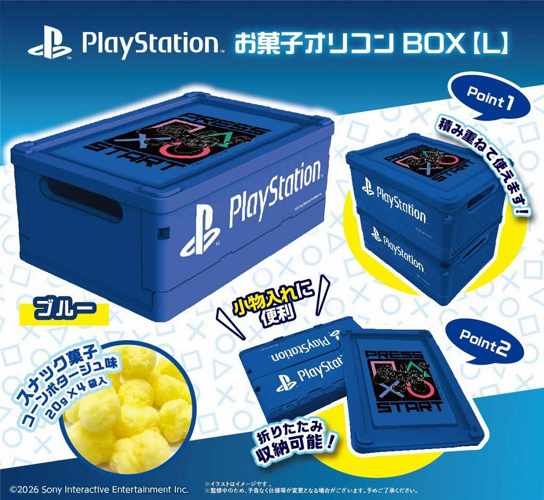 PlayStationお菓子オリコンLブルー