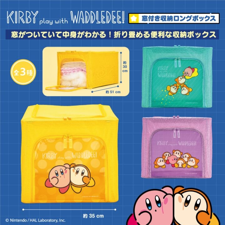 星のカービィ play with ワドルディ 窓付き収納ロングボックス