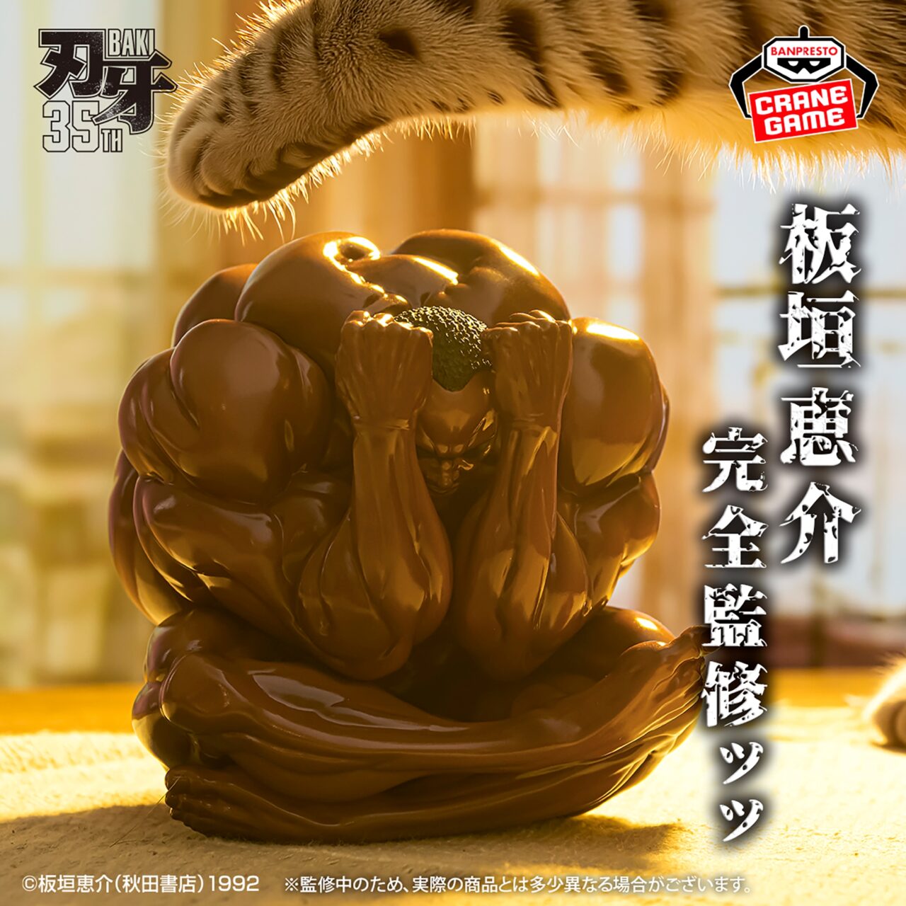刃牙「これって……ッッ 球体……………!!! 」フィギュアッッ!!