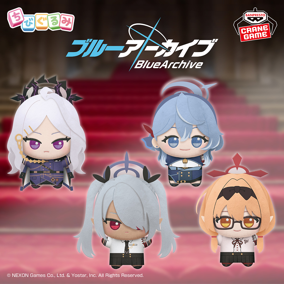 ブルーアーカイブ -Blue Archive- ちびぐるみ～風紀委員会～