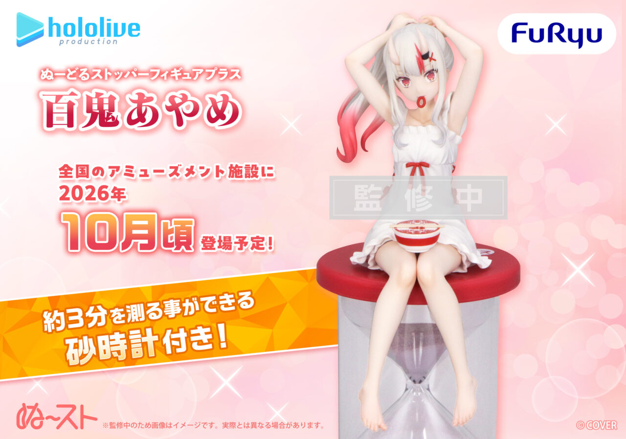ホロライブプロダクション ぬーどるストッパーフィギュアプラスー百鬼あやめー