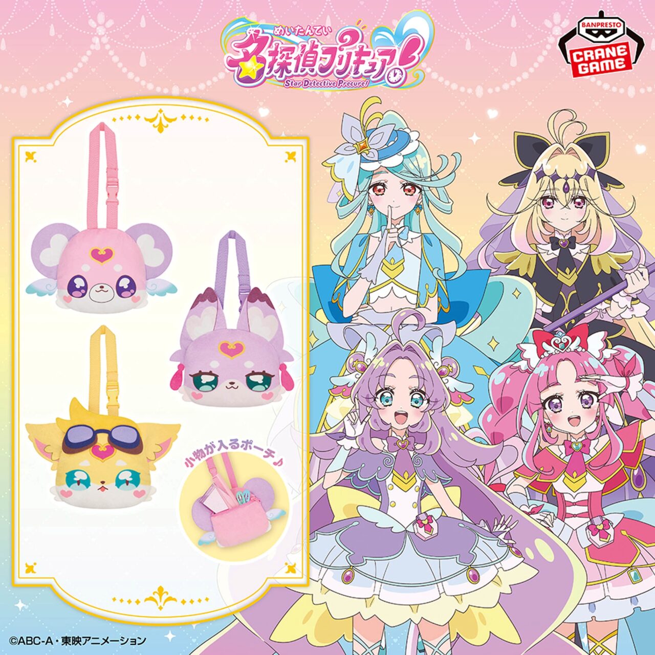 名探偵プリキュア！ ストラップ付き顔型ぬいぐるみポーチ