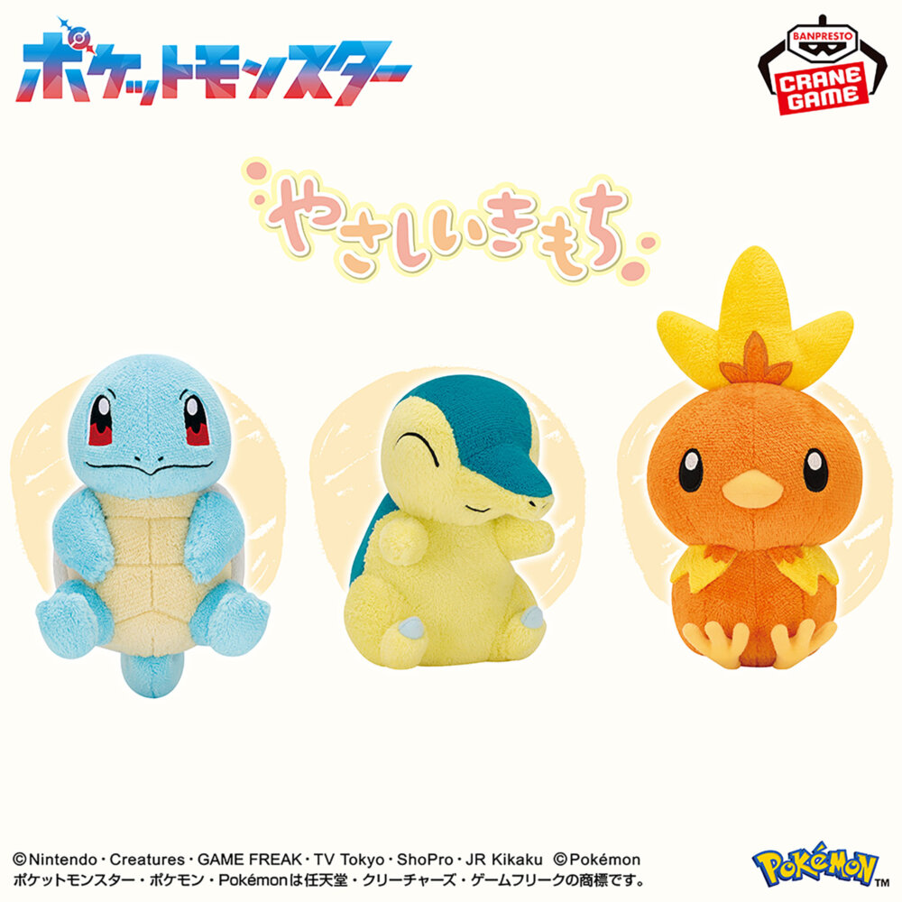 ポケットモンスター やさしいきもち ぬいぐるみ～ゼニガメ・ヒノアラシ・アチャモ～