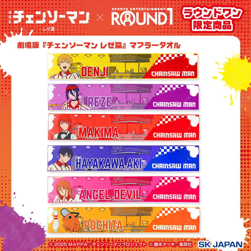 劇場版『チェンソーマン レゼ篇』 マフラータオル