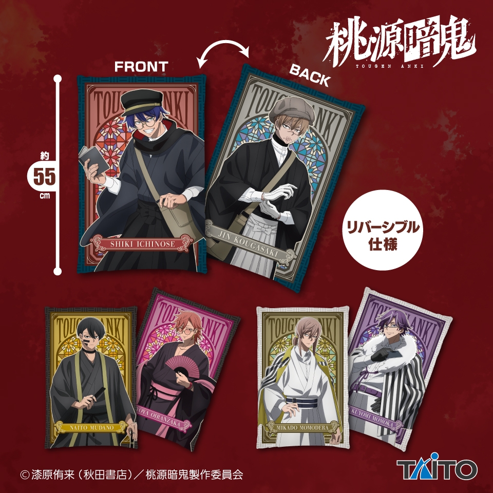 桃源暗鬼 描き起こしリバーシブルBIGクッション