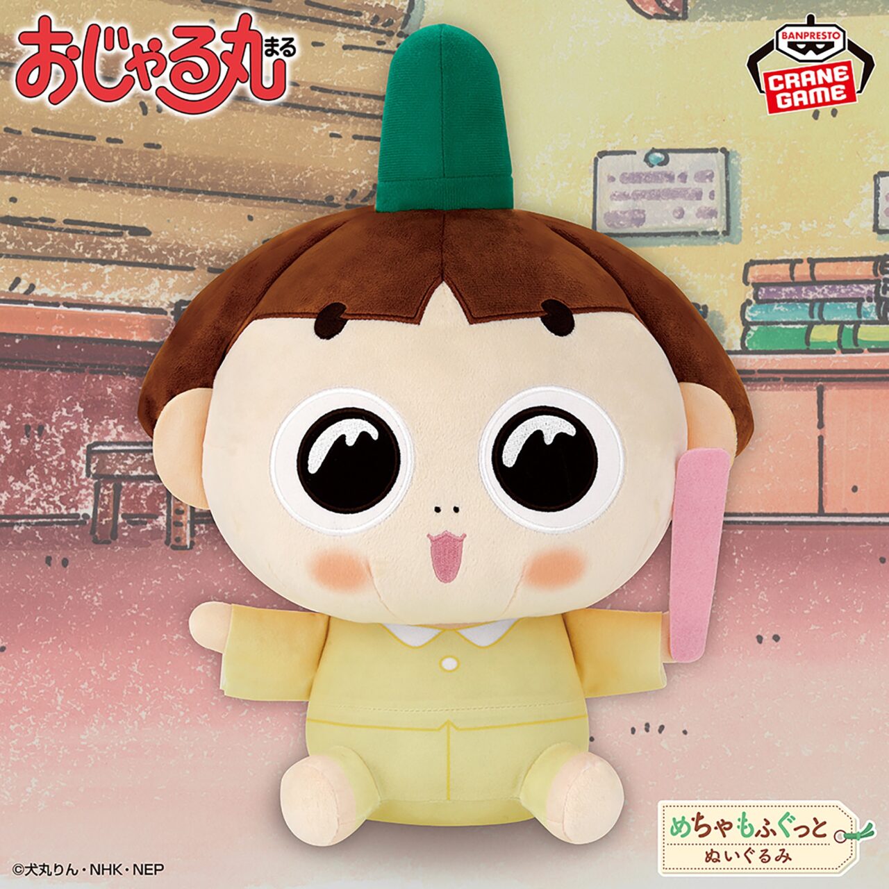 おじゃる丸 めちゃもふぐっとぬいぐるみ～パジャマおじゃる～