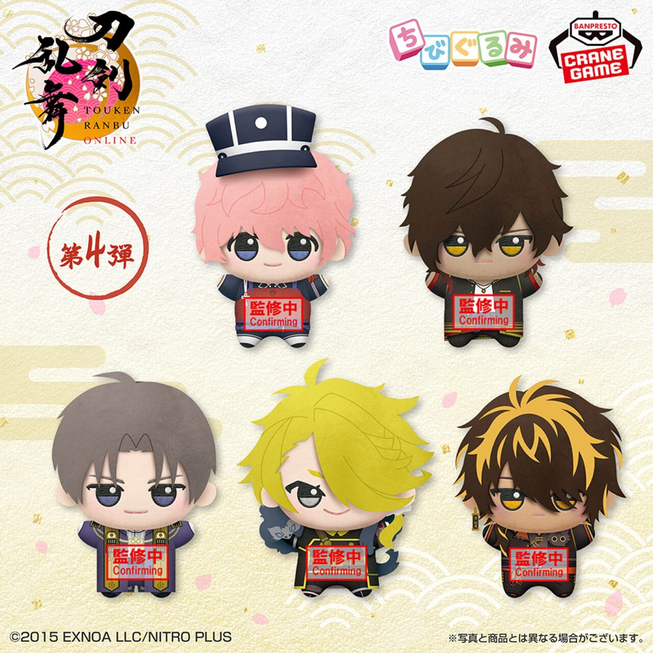 刀剣乱舞ONLINE ちびぐるみ～秋田藤四郎・大倶利伽羅・へし切長谷部・獅子王・火車切～