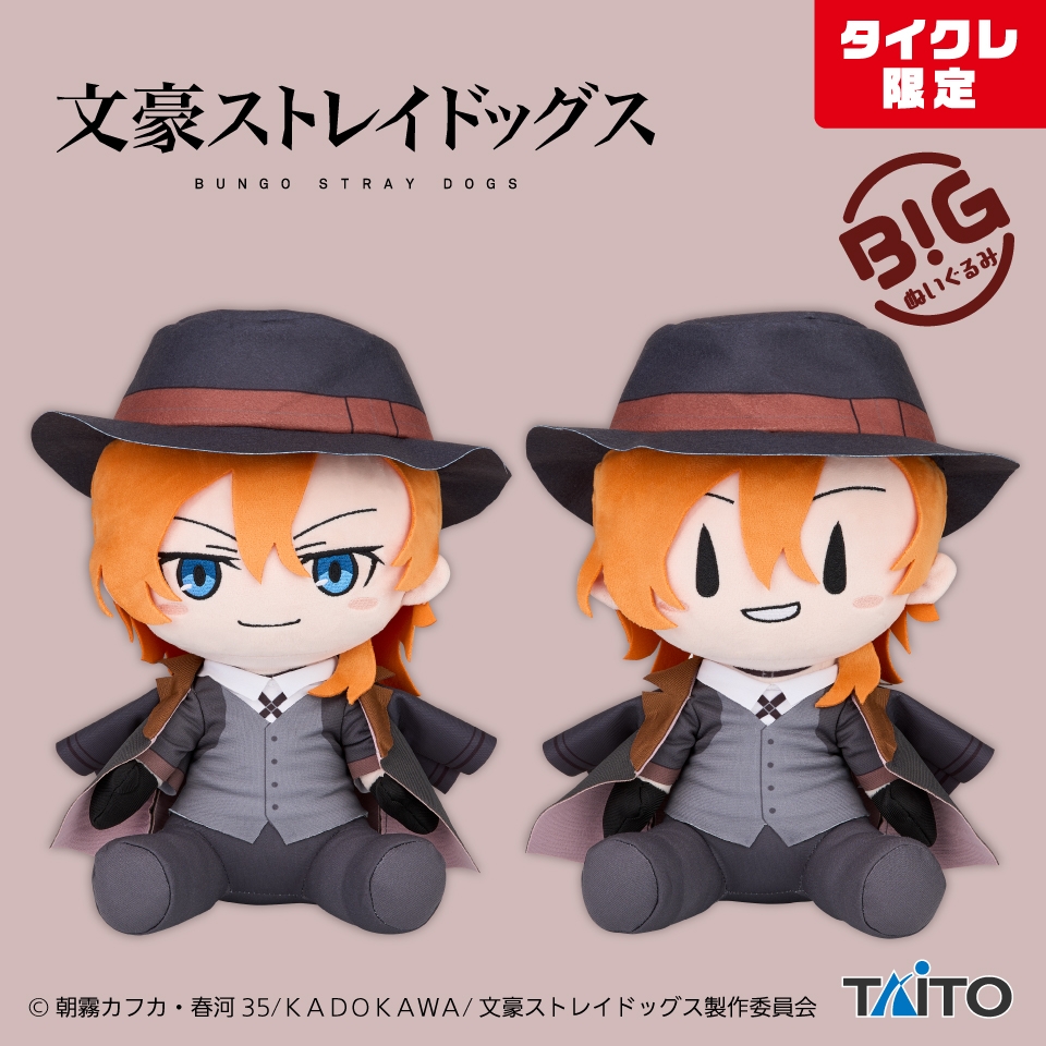 文豪ストレイドッグス BIGぬいぐるみ 中原中也（タイクレ限定）