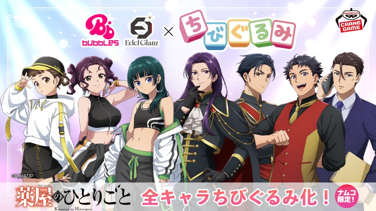 TVアニメ『#薬屋のひとりごと』 ちびぐるみ～エイプリルフール2026ver～ bubbles