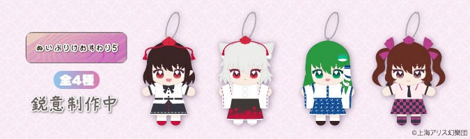 東方Project ぬいぷりけおすわり5