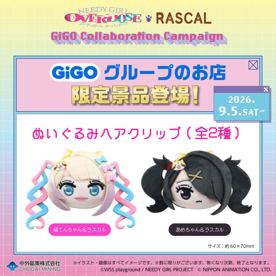 NEEDY GIRL OVERDOSE×ラスカル ぬいぐるみヘアクリップ ～GiGOグループのお店限定～