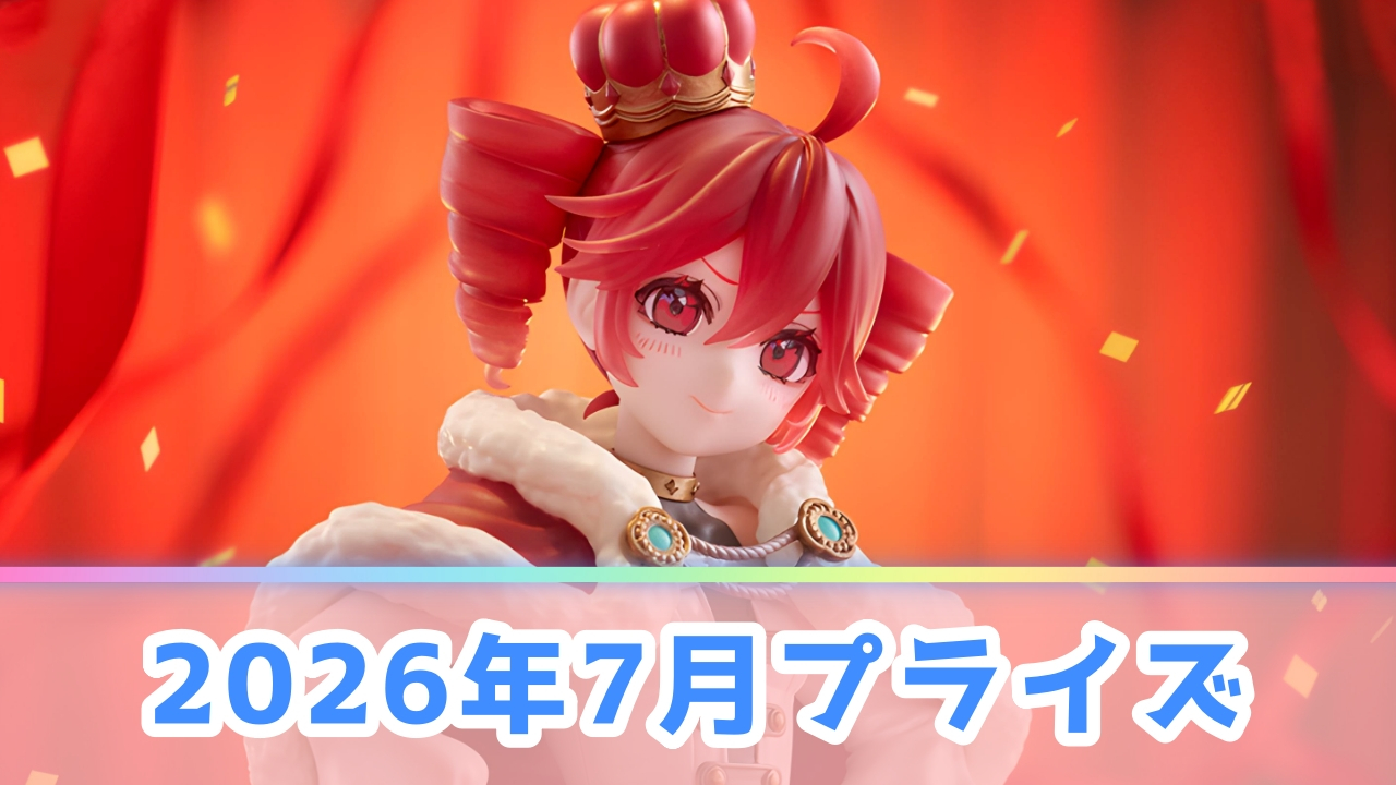 【2026年7月】今月のオンクレ＆ゲームセンター景品一覧！UFOキャッチャーの注目新作まとめ