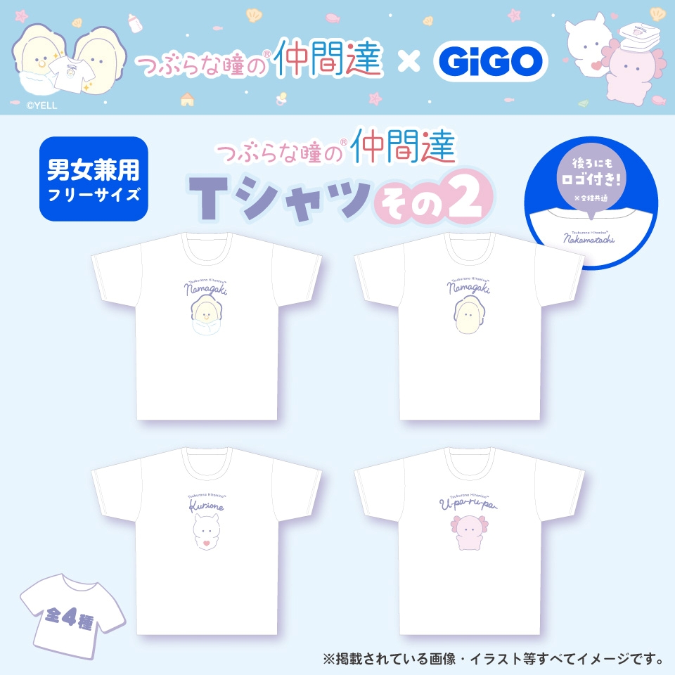 つぶらな瞳の仲間達 Tシャツ その2～GiGO限定～