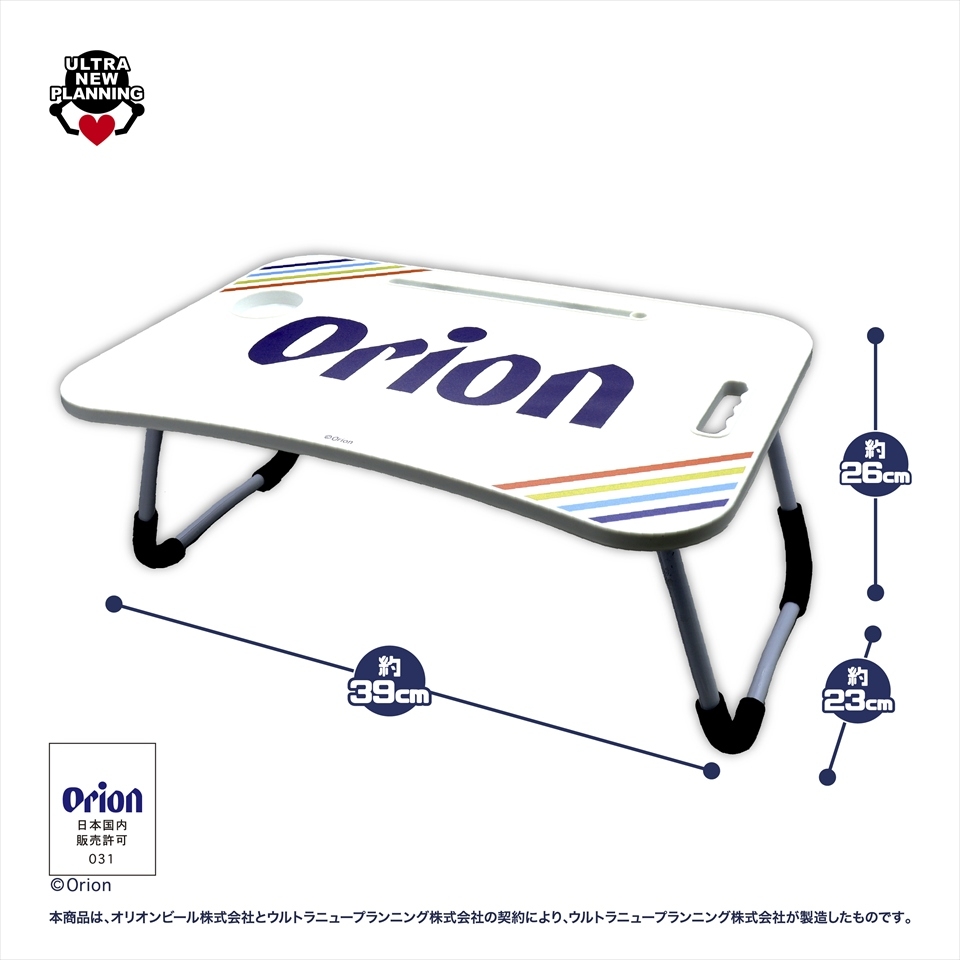 Orion 折りたたみテーブル～GiGO限定～