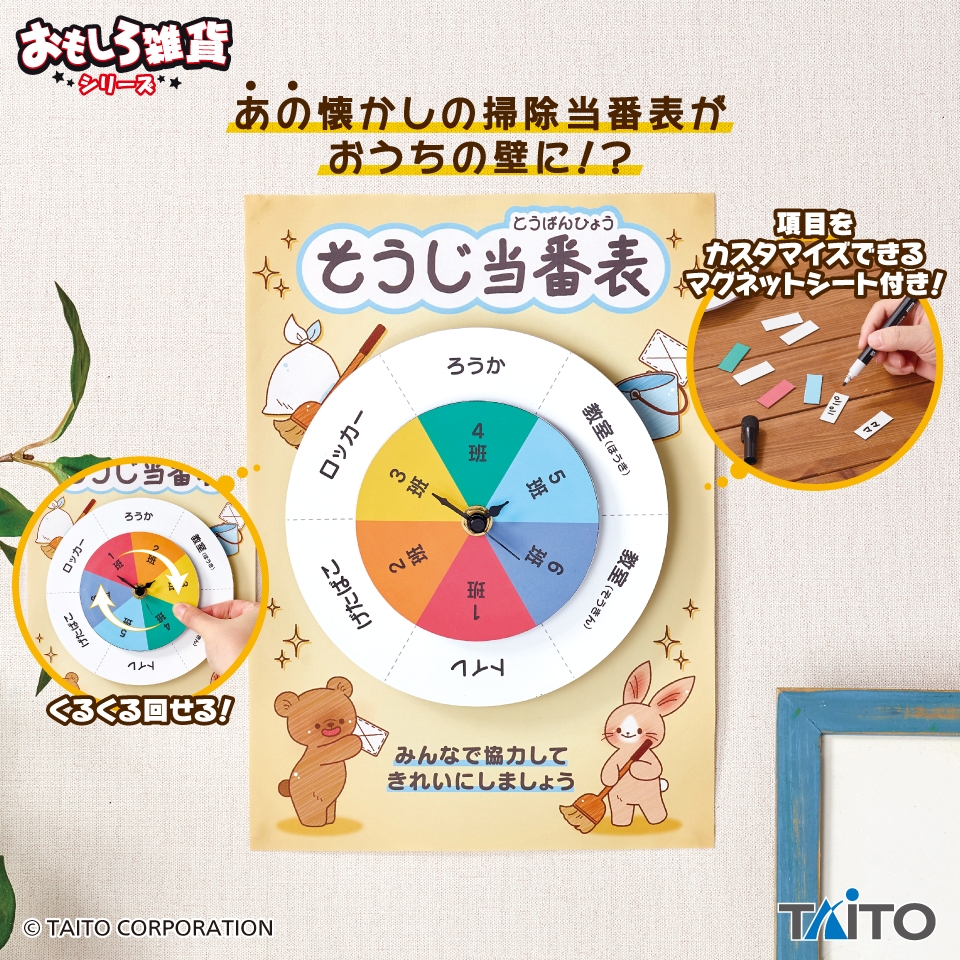 おもしろ雑貨 そうじとうばん 壁掛け時計