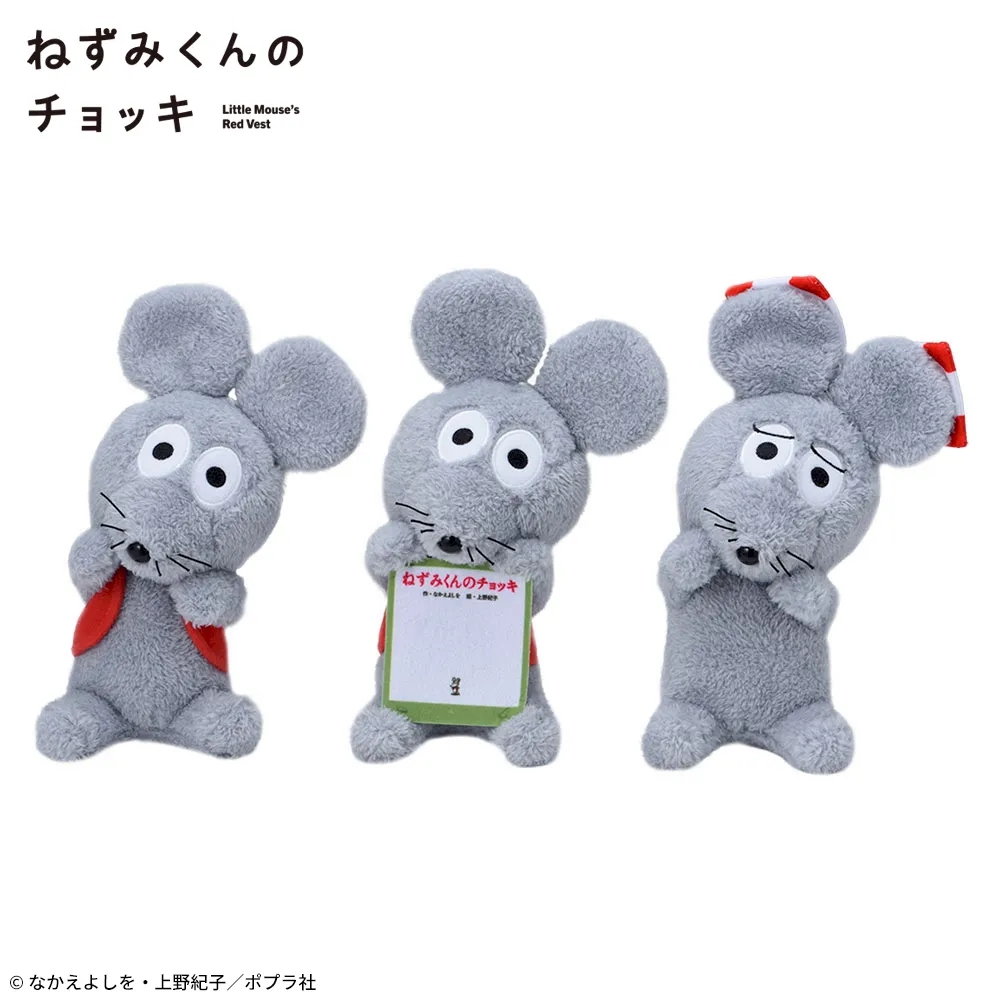 ねずみくんのチョッキ ひょこぴょこ ぬいぐるみ