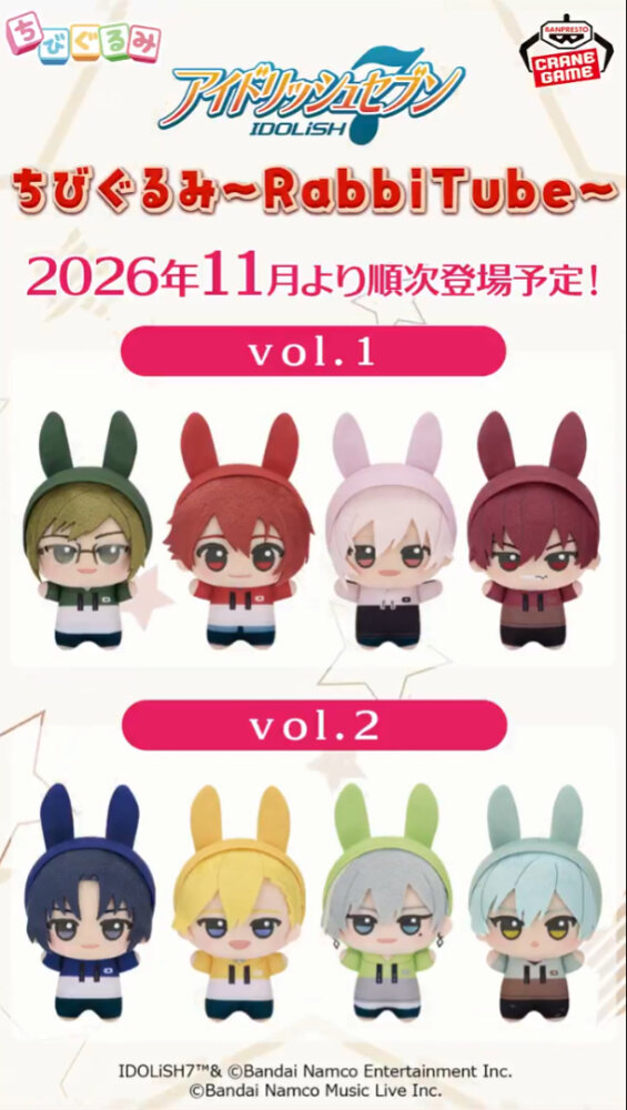 アイドリッシュセブン RabbiTube ちびぐるみ vol.1