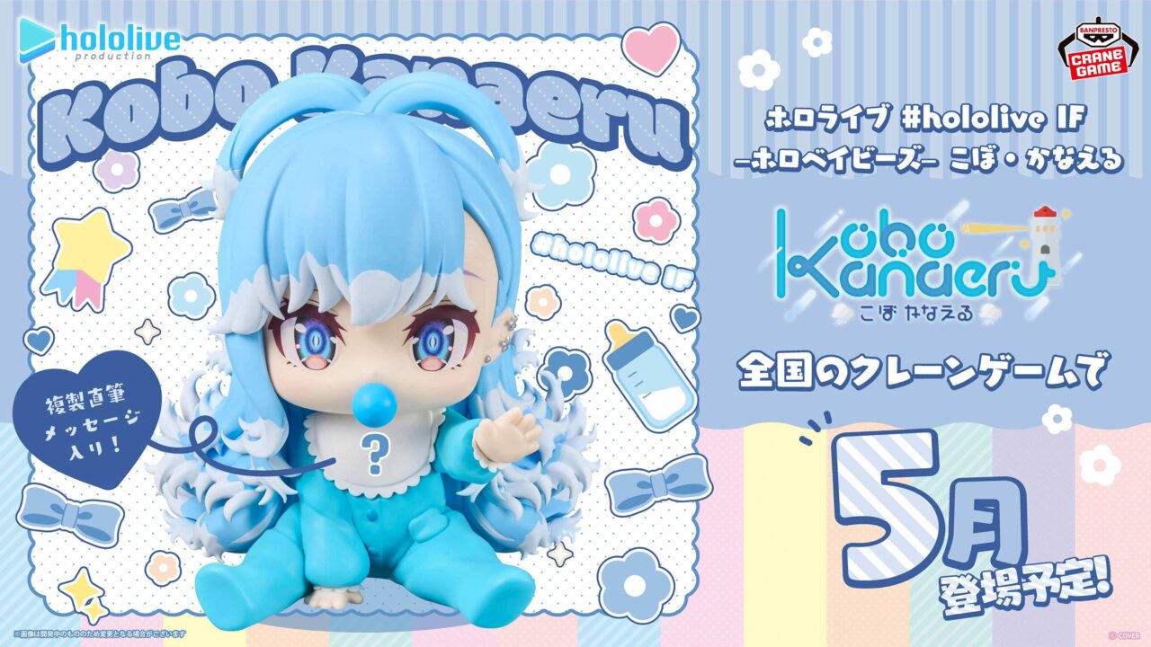 ホロライブ #hololive IF -ホロベイビーズ-こぼ・かなえる