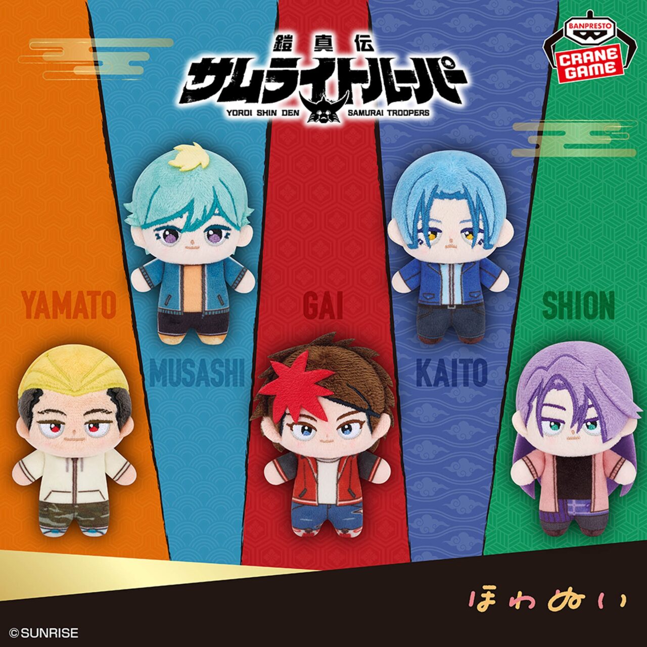 鎧真伝サムライトルーパー ほわぬい