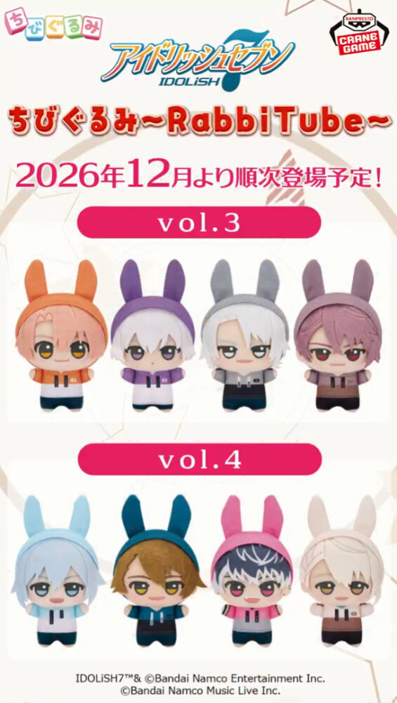 アイドリッシュセブン RabbiTube ちびぐるみ vol.2