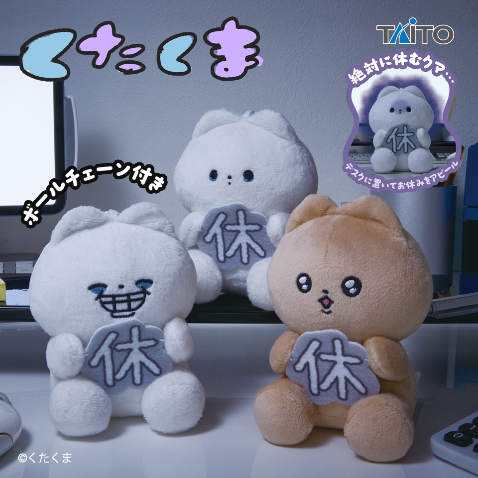 くたくま 週休5日きぼうクマ ぬいぐるみマスコット