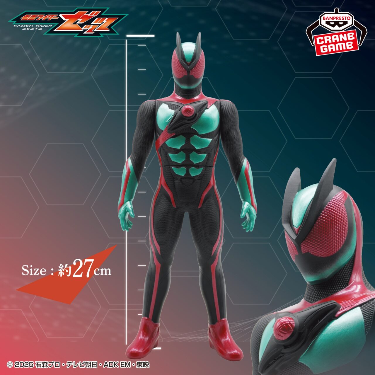 仮面ライダーゼッツ BIGサイズソフビフィギュア