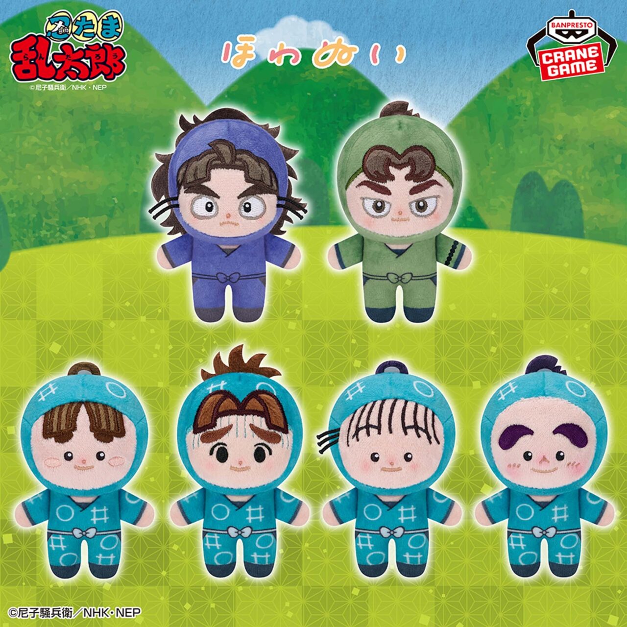 忍たま乱太郎 ほわぬい～生物委員会～
