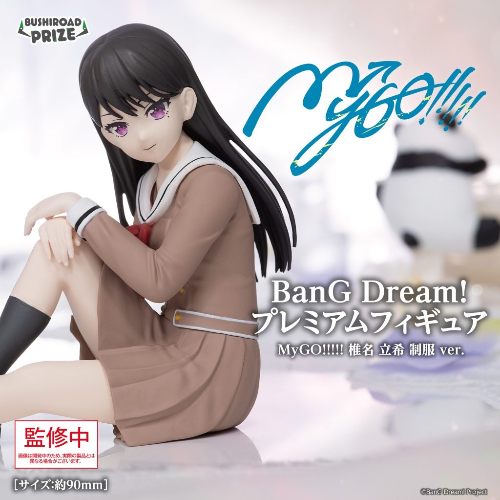 BanG Dream! プレミアムフィギュア MyGO!!!!! 椎名 立希 制服 ver.