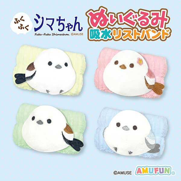 ふくふくシマちゃん吸水リストバンド