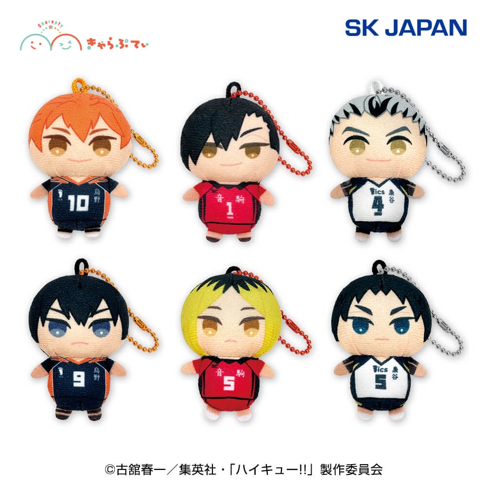 ハイキュー!! きゃらぷてぃマスコット