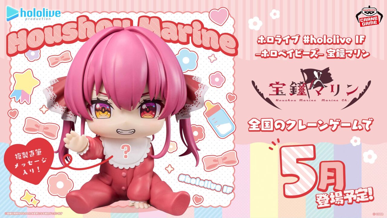 ホロライブ #hololive IF -ホロベイビーズ-宝鐘マリン