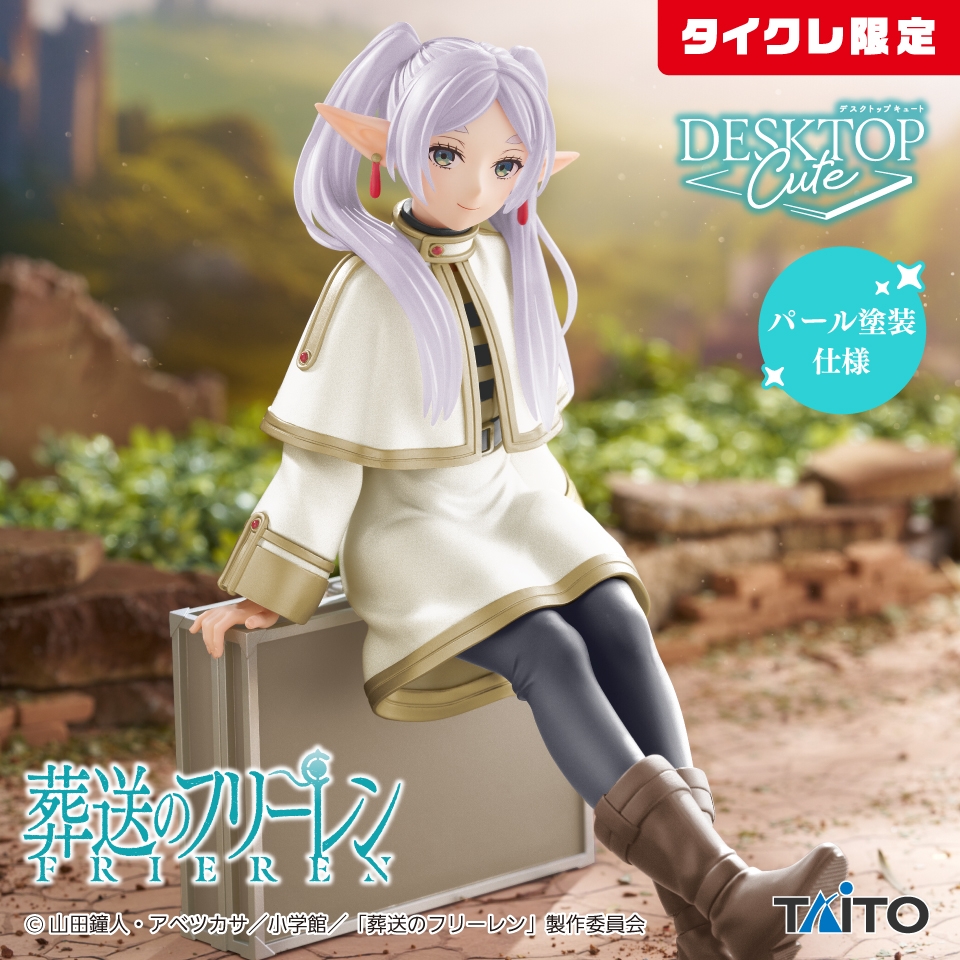 葬送のフリーレンのプライズフィギュア最新情報・入荷予定まとめ