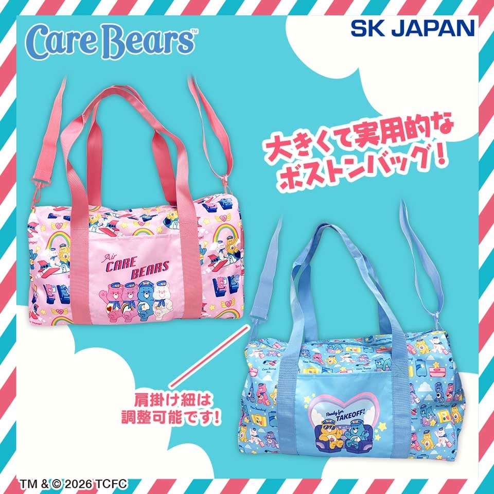 ケアベア™TM トラベルボストンバッグ