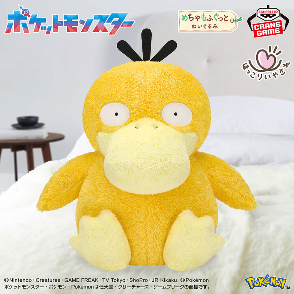 ポケットモンスター めちゃもふぐっと ほっこりいやされぬいぐるみ～コダック～