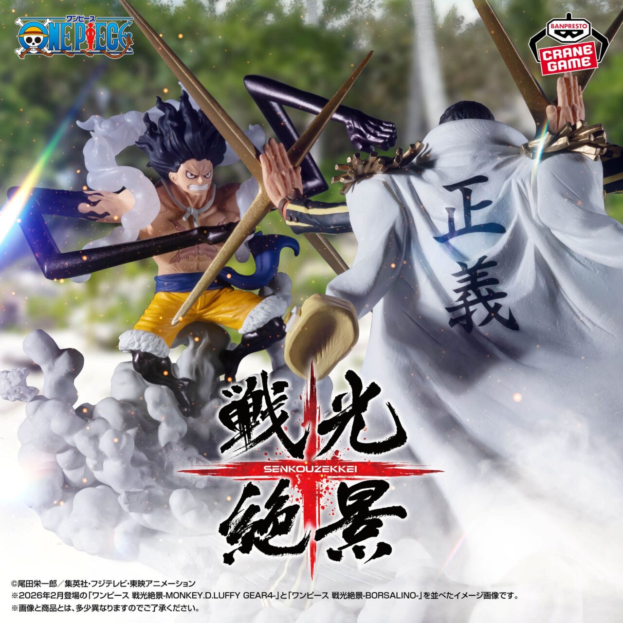 ワンピース 戦光絶景-MONKEY.D.LUFFY GEAR4-