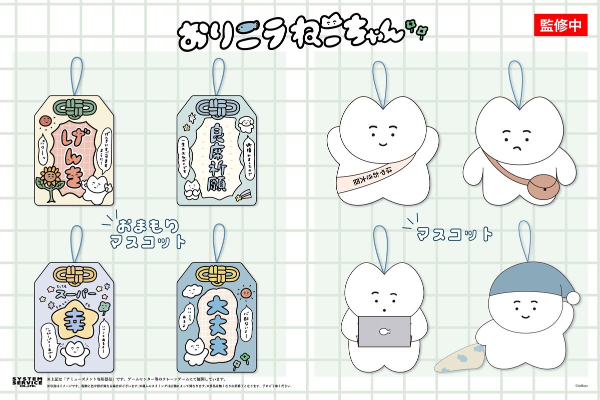 おりこうねこちゃん おまもりマスコット