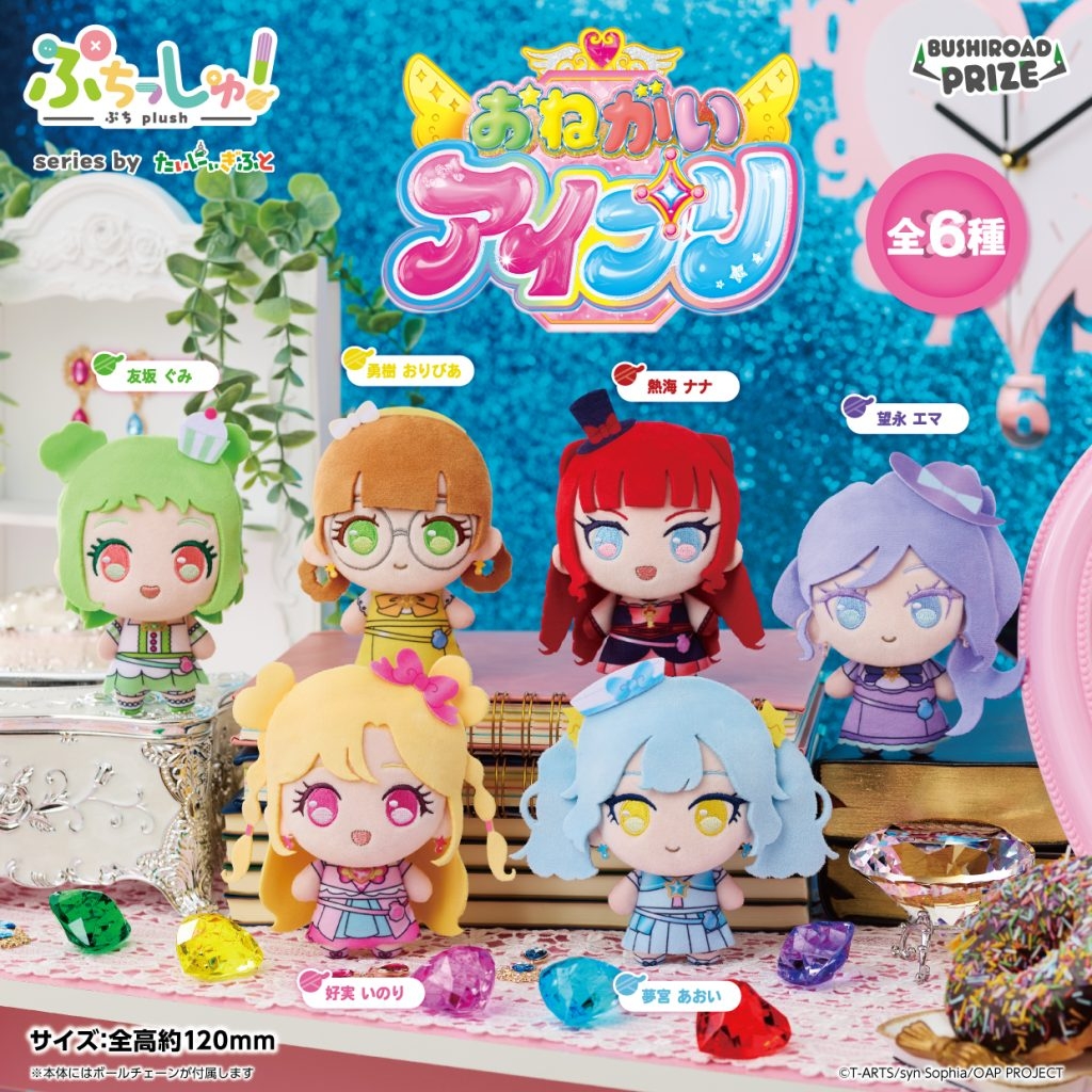 ぷちっしゅ！ おねがいアイプリ