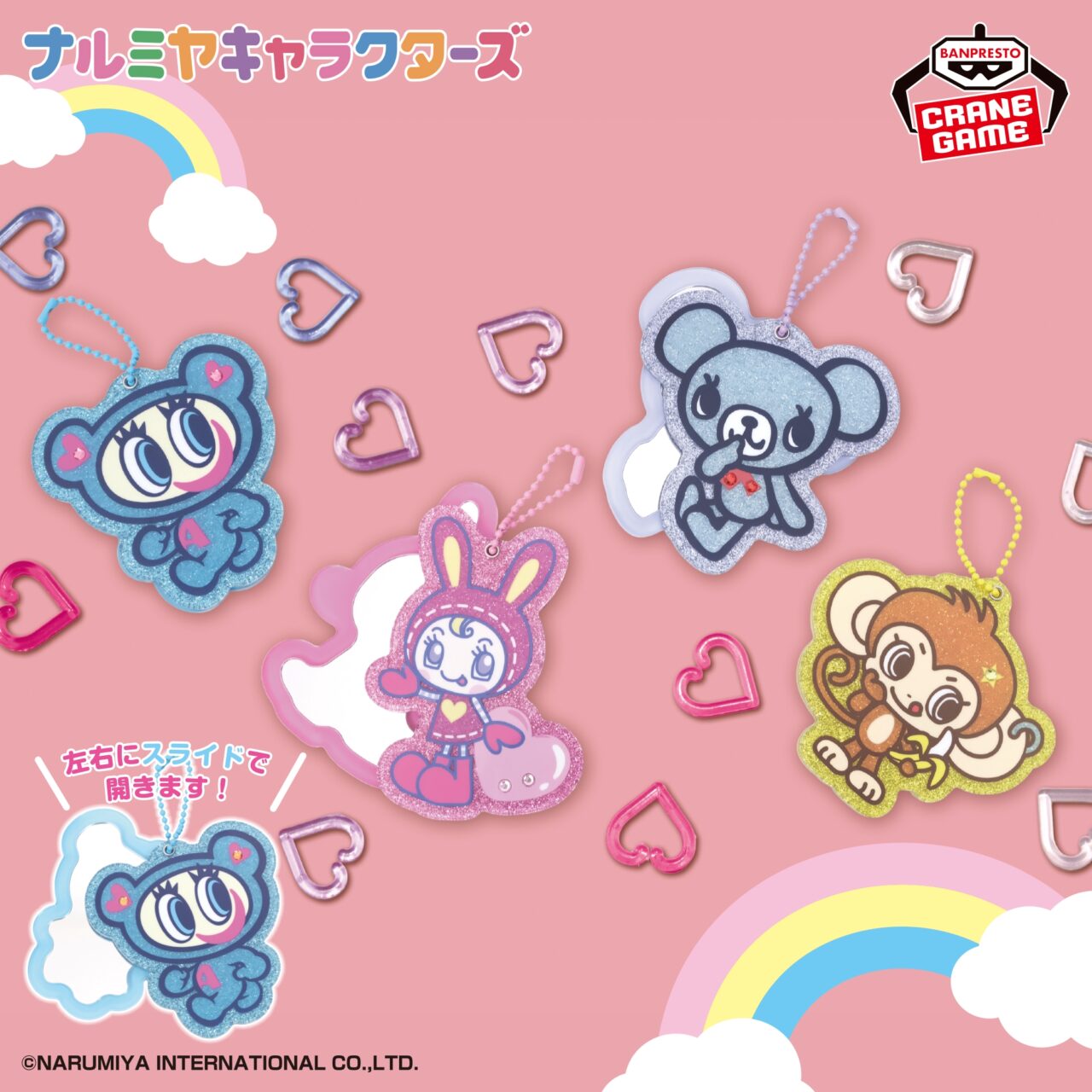 ナルミヤキャラクターズ キラキラスライドミラー