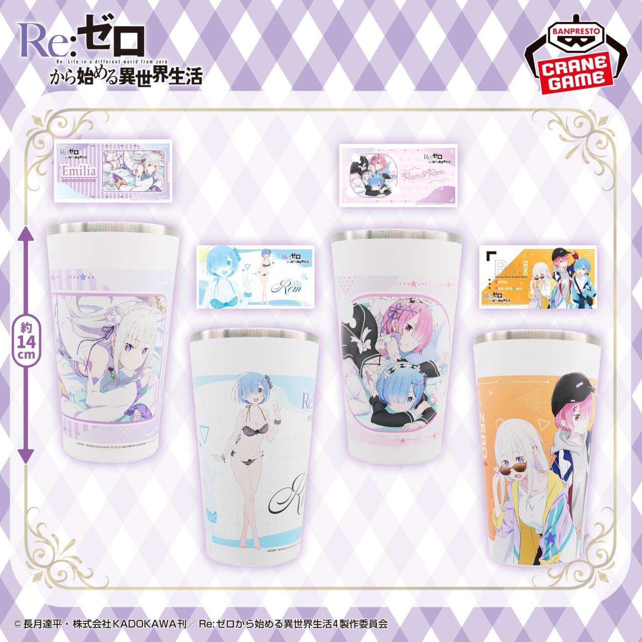 Re:ゼロから始める異世界生活 フルカラータンブラー