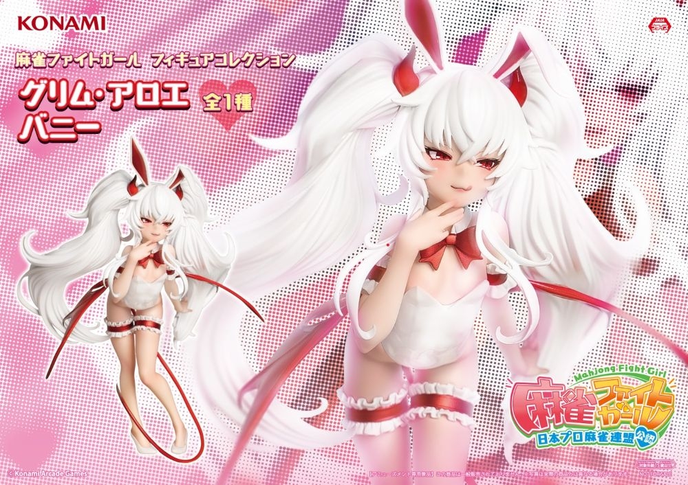 麻雀ファイトガール フィギュアコレクション グリム・アロエ バニー