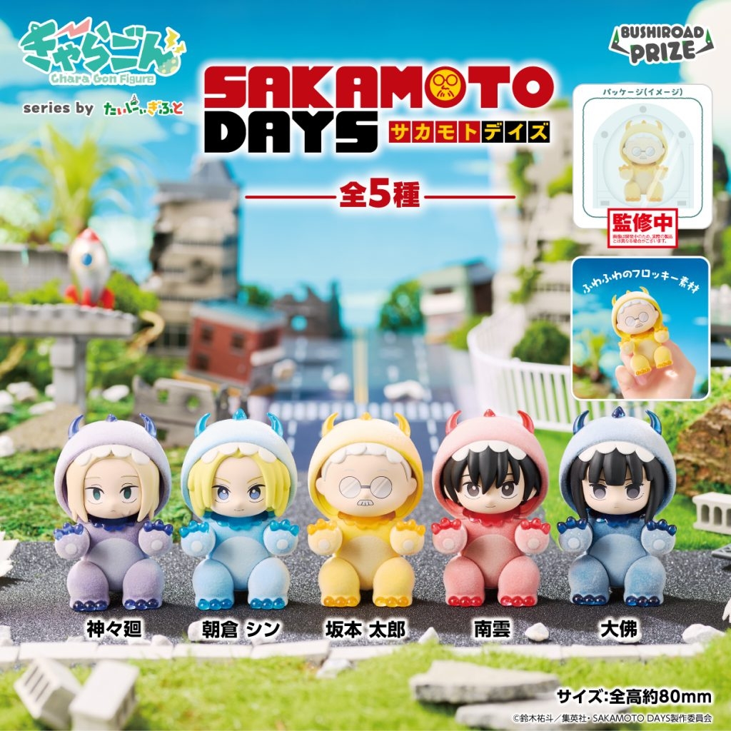 きゃらごん SAKAMOTO DAYS