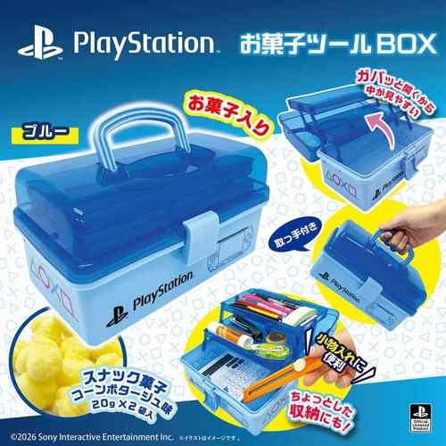 PlayStationお菓子ツールBOXブルー