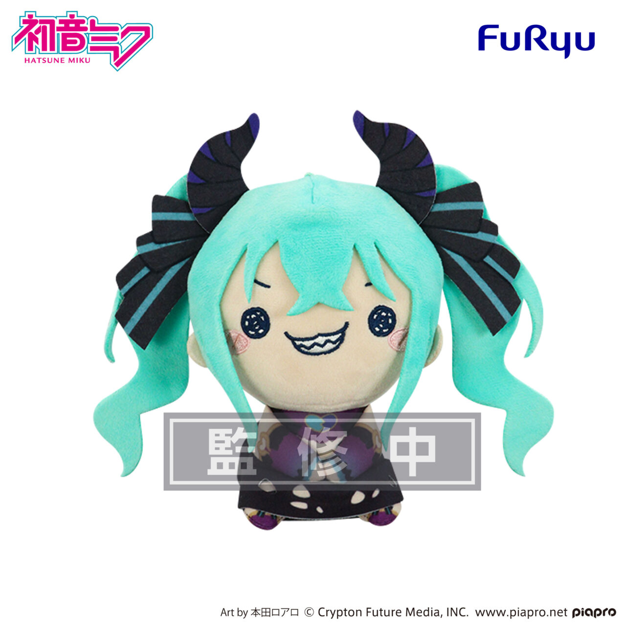 初音ミク もちぴこぬいぐるみーヴィランー